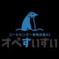 クラウドCTI「CT-e1/SaaS」とコールセンター業務改善A