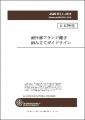 圧力容器および配管に関する規格の邦訳版を発行
