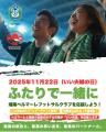 「いい夫婦の日」に地域コラボ。湘南ベルマーレフット