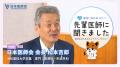 【日本医師会】松本日本医師会長が医学生などに向けて