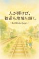 【11月11日11時11分発】一般社団法人 RailWorker Japa