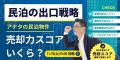 11/22日開催！民泊ビジネスの融資戦略。不動産投資の