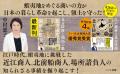 『江戸幕府の北方防衛』から３年、姉妹作として商人た