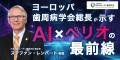 <開催まで1ヶ月!>12月7日 東京大学 伊藤謝恩ホール <開催まで1ヶ月!>12月7日 東京大学 伊藤謝恩ホール