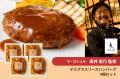 【何が届くか毎月ワクワク｜ハンバーグのサブスク】名
