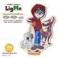 木製ジグソーパズル「WOODY PUZZLE LigMe(リグミー)」