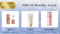 【2025年10月】月間ベスコス発表！コスメ・美容の情報