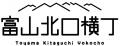 11月18日『富山北口横丁』オープンに先駆けてメディア 11月18日『富山北口横丁』オープンに先駆けてメディア