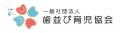 有限会社青葉 一般社団法人歯並び育児(R)協会と顧問 有限会社青葉 一般社団法人歯並び育児(R)協会と顧問