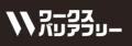 障がい者雇用定着率96%のワークスバリアフリー、障が 障がい者雇用定着率96%のワークスバリアフリー、障が
