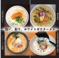 【千葉】袖ケ浦市のご当地ラーメン「ホワイトガウラー 【千葉】袖ケ浦市のご当地ラーメン「ホワイトガウラー