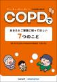 ＜2025年11月19日は世界COPDデー＞サノフィ、COPDの適