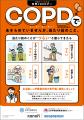 ＜2025年11月19日は世界COPDデー＞サノフィ、COPDの適