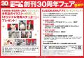 【祝・創刊30周年】月刊コミックビーム2025年12月号発