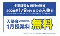 【埼玉県の進学塾サインワン】「この冬、自信の種をま