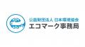 「エコマークアワード2025」受賞者が決定