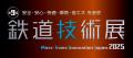 「第9回鉄道技術展2025」にJVCケンウッド・公共産業シ