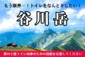 ヤマップとトラストバンク　環境保全を支援する「YAMA