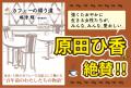 デビュー二作目『襷がけの二人』で直木賞候補！　注目