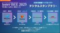 Inter BEE 2025に在京放送局システム会社アライアンス
