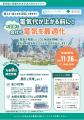 【11/26無料セミナー】東京都連携のAI診断で電気代削