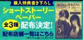 森バジル『探偵小石は恋しない』 全国書店でベストセ
