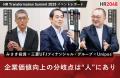 参加者1万人、満足度4.4超──経営・人事カンファレンス 参加者1万人、満足度4.4超──経営・人事カンファレンス
