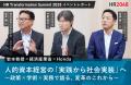 参加者1万人、満足度4.4超──経営・人事カンファレンス 参加者1万人、満足度4.4超──経営・人事カンファレンス