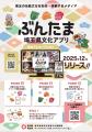 【埼玉県】埼玉の伝統文化を知る・体験するアプリ「ぶ