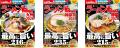 ラーメン情報誌 全国実売ナンバーワン！「ラーメンWal