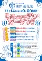 「ととのいの郷 秦野湯花楽」が2025年11月14日(金)リ 「ととのいの郷 秦野湯花楽」が2025年11月14日(金)リ