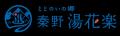「ととのいの郷 秦野湯花楽」が2025年11月14日(金)リ 「ととのいの郷 秦野湯花楽」が2025年11月14日(金)リ