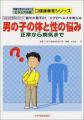 11月19日「国際男性デー」に合わせ、10代男子の“体の