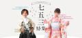【七五三2025新作】京都発ブランドKIMONOMACHI 華やか