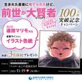 シリーズ累計100万部突破！『生まれた直後に捨てられ