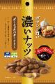 「濃いナッツ(R)」シリーズをパッケージリニューアル