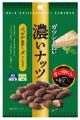 「濃いナッツ(R)」シリーズをパッケージリニューアル