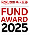 「第9回 楽天証券ファンドアワード」ノミネートのお知