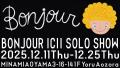 ボンジュールイシイ 2025年ラストを飾る個展 「BONJOU