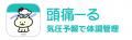 ＜気圧予報アプリ「頭痛ーる」とのコラボレーション第