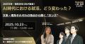 【累計1万1千名以上の人事が申込・参加】日本を代表す