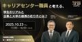 【累計1万1千名以上の人事が申込・参加】日本を代表す