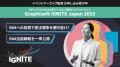 ADI、「Graphisoft IGNITE Japan 2025」に登壇 ADI、「Graphisoft IGNITE Japan 2025」に登壇