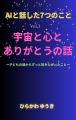 AIと創作の共演 ― ひらかわ ゆうきが語る「AI時代の物