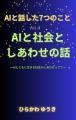 AIと創作の共演 ― ひらかわ ゆうきが語る「AI時代の物