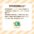 世界遺産検定の対策にもなる! グローバル教養が身に 世界遺産検定の対策にもなる! グローバル教養が身に