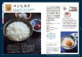 新潟米の多様なラインナップの魅力を凝縮した冊utf-8
