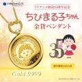 TVアニメ『ちびまる子ちゃん』が、純金コインのutf-8