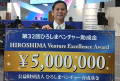 長谷川正哉教授が第32回ひろしまベンチャー助成金「HI