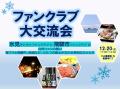 【岐阜県飛騨市】地域ファンづくりの輪が拡大中！氷見